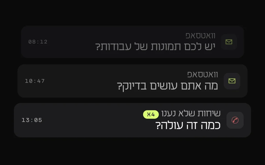 התראות של שיחות שלא נענו ושאלות בוואטסאפ